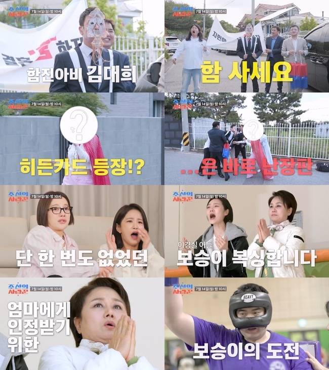 사진=TV CHOSUN ‘조선의 사랑꾼’
