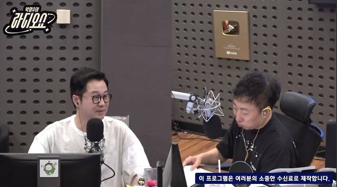 KBS 쿨FM ‘박명수의 라디오쇼’ 보는라디오 캡처