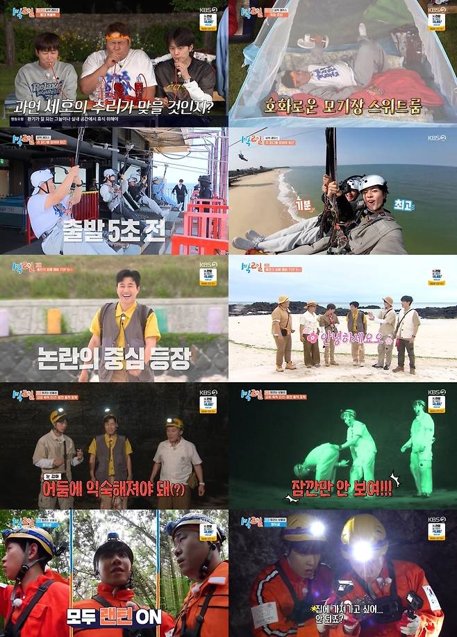 KBS 2TV 예능프로그램 ‘1박 2일 시즌4’ 방송 캡처