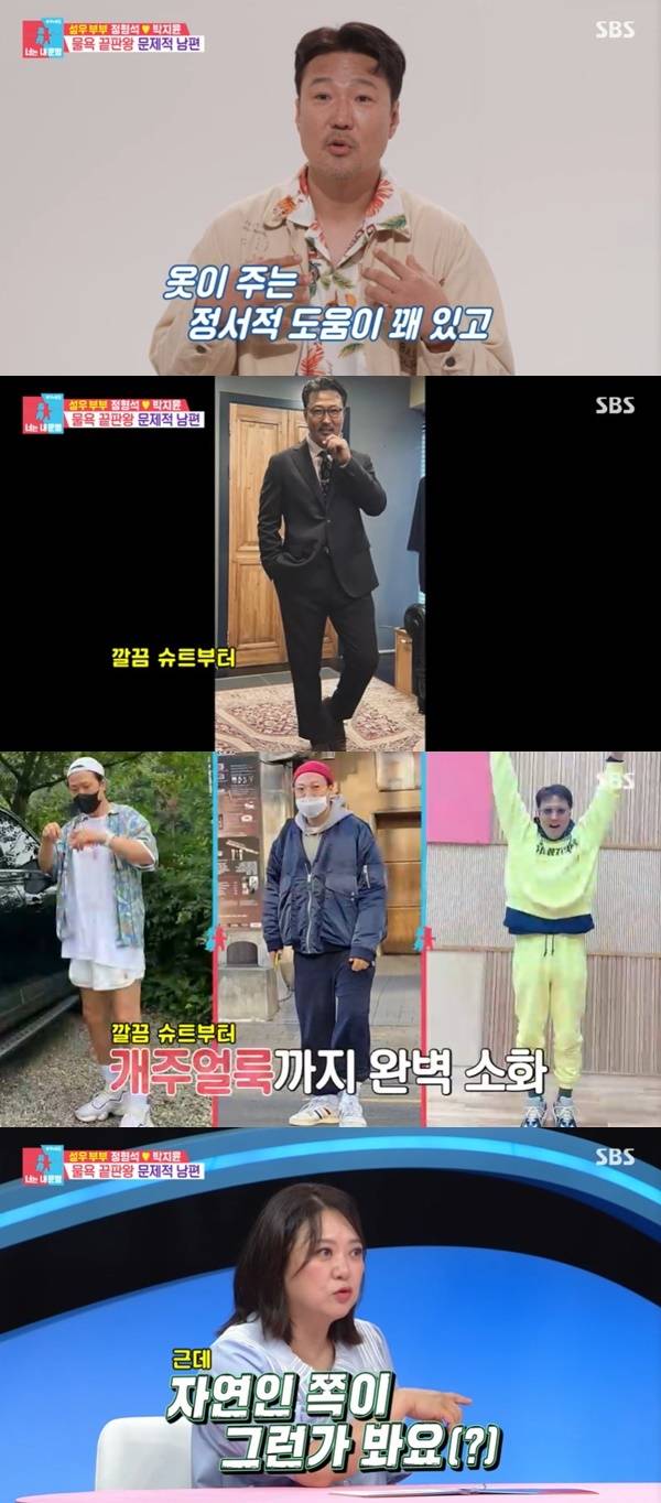 SBS ‘동상이몽2 너는 내 운명’ 캡처