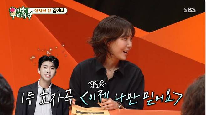 [서울=뉴시스] 6일 오후 방송된 SBS 예능 프로그램 '미운 우리 새끼'에는 김이나가 게스트로 출연했다.(사진=SBS 제공) 2025.07.07 photo@newsis.com  *재판매 및 DB 금지