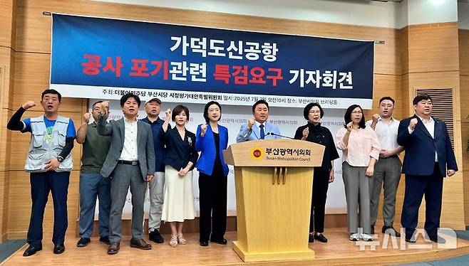 [부산=뉴시스] 원동화 기자 = 최인호 더불어민주당 부산시당 시정평가대안특별위원장이 7일 부산시의회 브리핑룸에서 기자회견을 열고 가덕도신공항 건설 부지조상 공사 포기를 한 현대건설을 상대로 특검을 촉구했다. 2025.07.07. dhwon@newsis.com