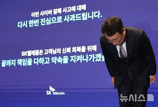 [서울=뉴시스] 배훈식 기자 = 유영상 SK텔레콤 CEO가 4일 오후 서울 중구 SK텔레콤 본사에서 사이버 침해 사고 관련 입장과 향후 계획을 발표하기 전 고개를 숙이고 있다. 2025.07.04. dahora83@newsis.com