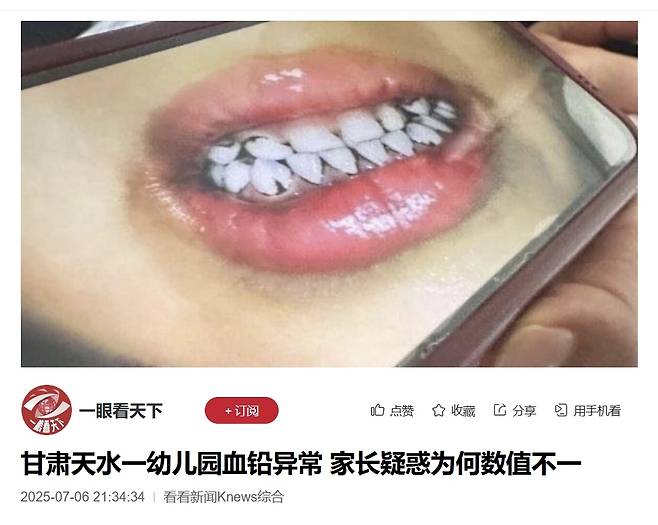 7일 중국 칸칸신문 등 외신들에 따르면 최근 간쑤성 톈수이의 한 유치원 원생들의 혈중 납 농도가 정상 기준치를 초과했다는 진단이 나왔다. 중국 칸칸신문 홈페이지 캡처