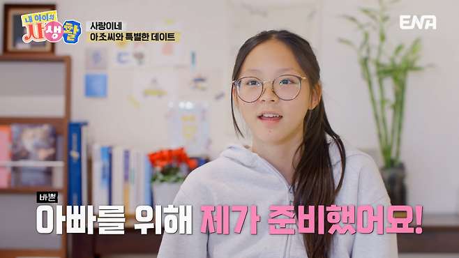 사진제공ㅣENA