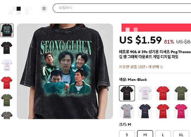 알리익스프레스에서 판매중인 '오징어게임' 관련 이정재 티셔츠