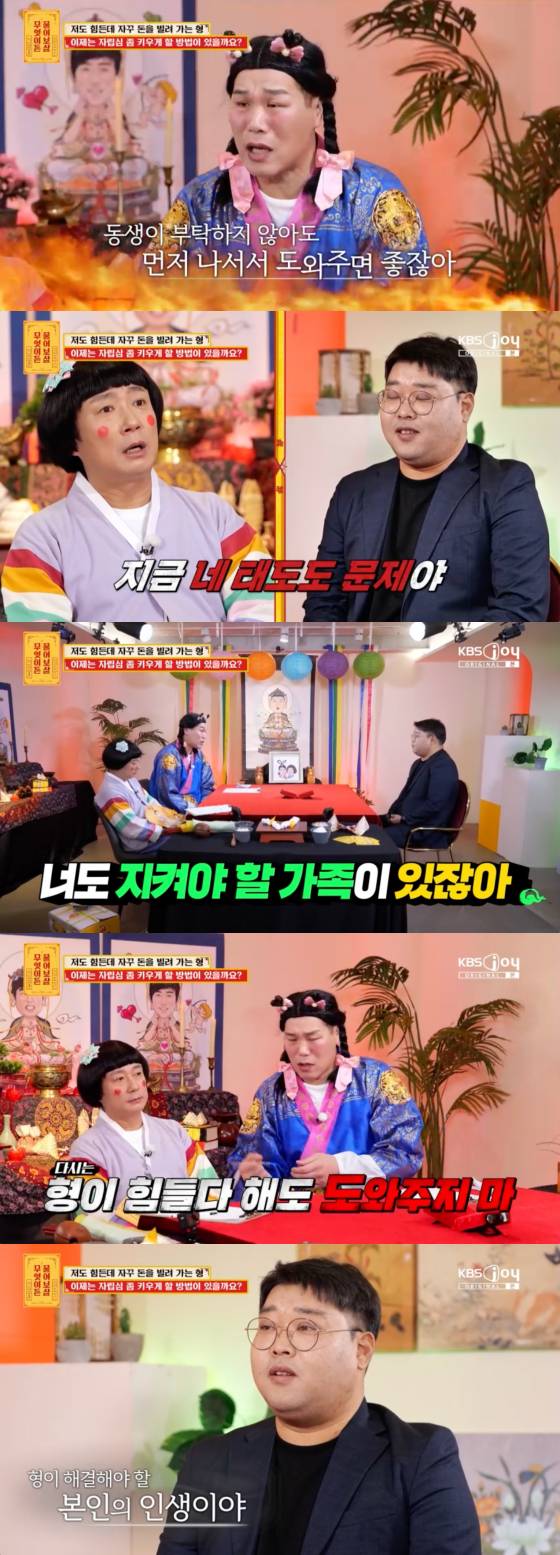 /사진=KBS Joy 방송화면