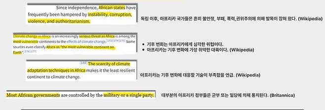 세계 주요 사전에 서술된 아프리카  [반크 제공. 재판매 및 DB 금지]