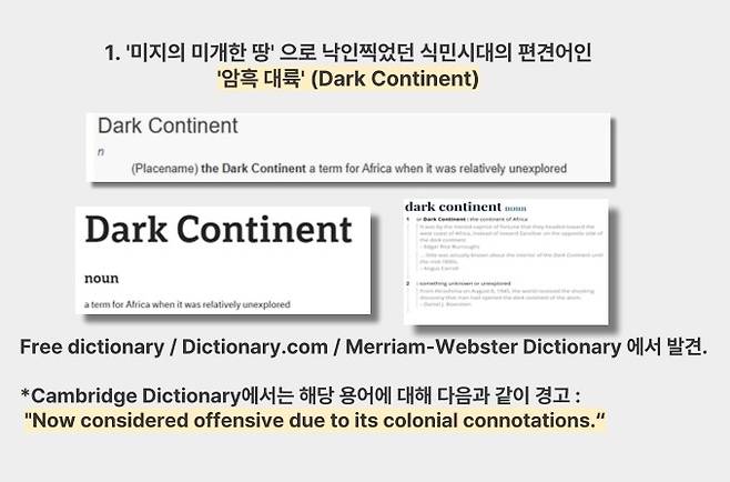 세계 주요 사전에 서술된 아프리카 [반크 제공. 재판매 및 DB 금지]