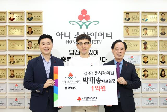 ▲ 청주1등치과의원 박대송 대표원장./충북모금회 제공