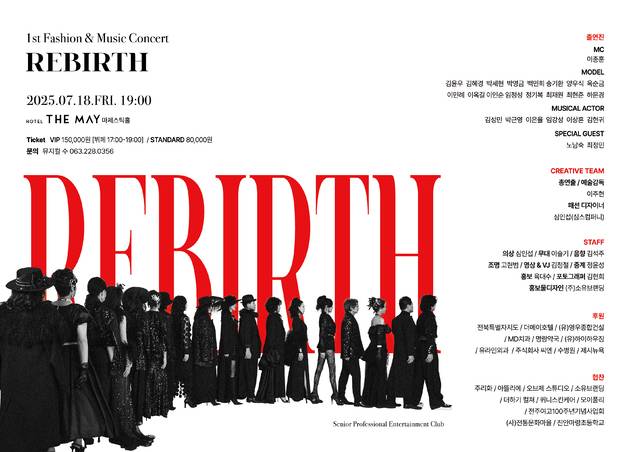 제1회 패션&뮤직 콘서트 ‘리버스(RE⧗BIRTH)’ 홍보물/사진=뮤지컬 수