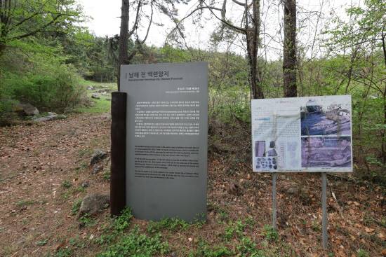 백련암지 안내판. 선원사지 뒷산에 위치해 있다.