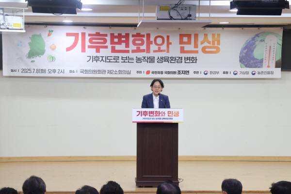 조지연 국민의힘 의원이 8일 오후 2시 국회의원회관 제2소회의실에서 '기후변화와 민생- 기후지도로 보는 농작물 생육환경 변화'를 주제로 정책토론회를 개최했다. 개회사를 하고 있는 조 의원.