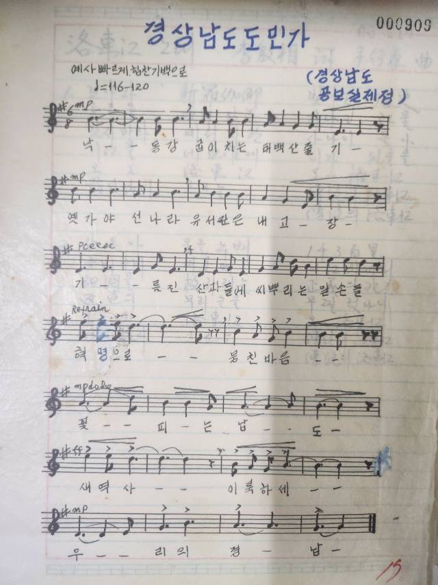 경상남도 도민가(1961년)./경남기록원/