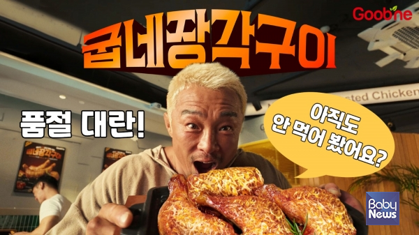 굽네치킨, '굽네 장각구이' 누적 판매량 초단기간 1주 만에 10만 마리 돌파. ⓒ지앤푸드