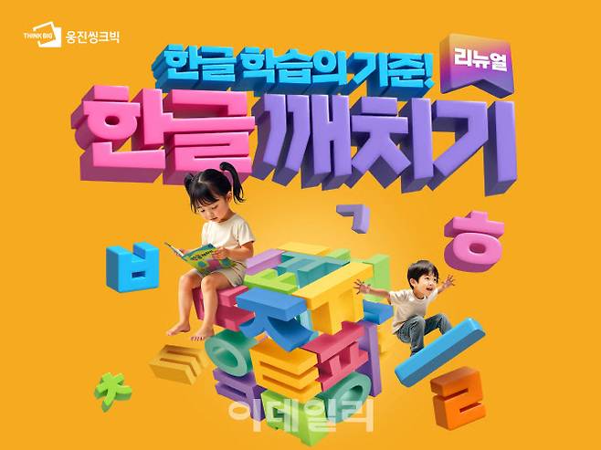 (이미지=웅진씽크빅)