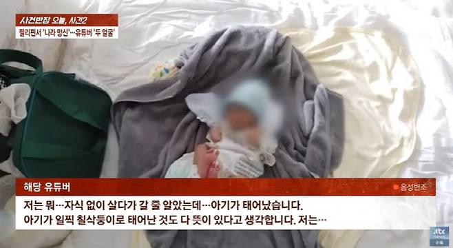 사진=JTBC '사건반장' 캡처