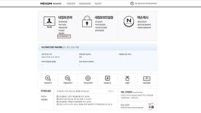 - 내 정보를 누른 다음 외부계정관리에 들어간다