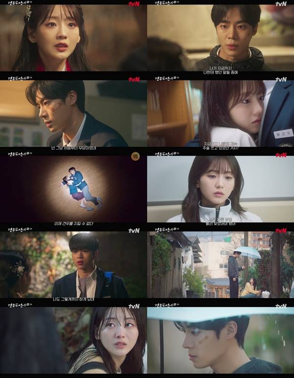 tvN 월화드라마 '견우와 선녀'./사진=tvN '견우와 선녀' 영상 캡처