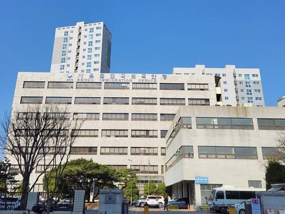 서울출입국·외국인청. 〈사진=서울출입국·외국인청 연합뉴스〉