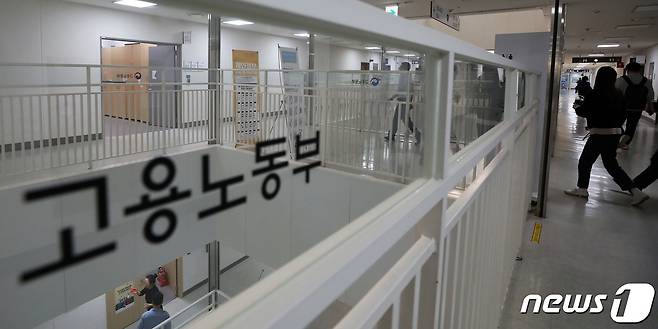 정부세종청사 고용노동부.2023.10.5/뉴스1 ⓒ News1 김기남 기자