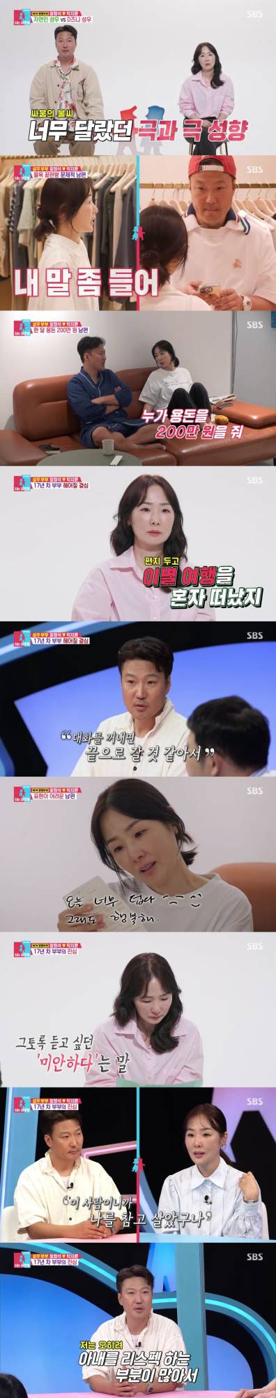 ‘동상이몽’ 정형석 박지윤 최고 5.9% (사진: SBS)