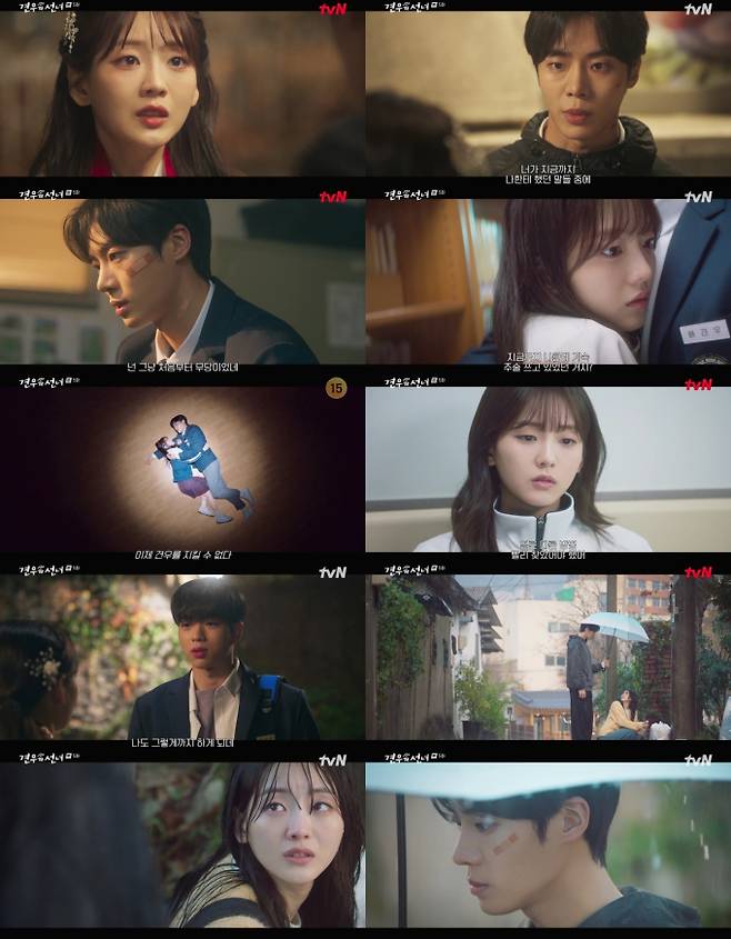 ‘견우와 선녀’ 우산 엔딩 최고 4.8% (사진: tvN)