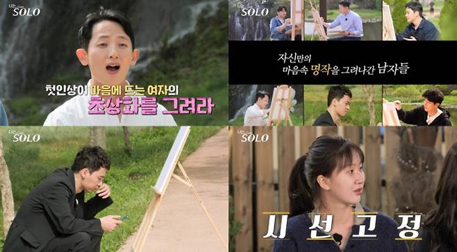 9일(수) 방송하는 ‘나는 SOLO’에서는 전북 정읍에 모인 27기 솔로남들이 첫인상 선택에 돌입하는 모습이 그려진다. 이날 ‘나는 SOLO’ 27기에서는 ‘명작’ 선물하는 솔로남들의 ‘첫인상 선택’이 전격 부활한다. “백조 떠올랐다!” 감탄을 이끌어낸 솔로남들이 직접 그린 ‘명작’ 속 첫인상 그녀의 정체에 관심이 집중된다. ‘명작’ 선택받은 솔로녀는 “집에 가고 싶었는데 희망 보여” 라며 핑크빛 각오를 뿜뿜 내뿜는다. 27기 솔로남들이 선택한 ‘첫인상 그녀’의 정체는 9일(수) 밤 10시 30분 SBS Plus와 ENA에서 방송하는 ‘나는 SOLO’에서 공개된다. 나는솔로 27기 첫인상 그녀 (사진: SBS Plus, ENA '나는 SOLO')