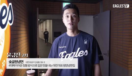 윤규진 코치가 대전 지역 맛집을 소개하고 있다. 한화이글스 공식 유튜브 채널 캡처.
