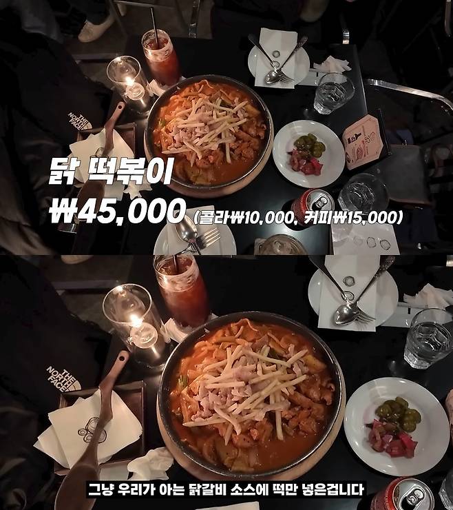 서울 강남구 청담동의 한 식당이 떡볶이 한 그릇에 4만 5000원, 콜라 한 캔에 1만 원을 받는다는 사실이 알려져 화제를 모으고 있다. 사진=유튜브 채널 ‘도징징’ 캡쳐