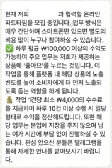 모바일 메신저 오픈채팅방에 올라온 가짜 광고 메시지