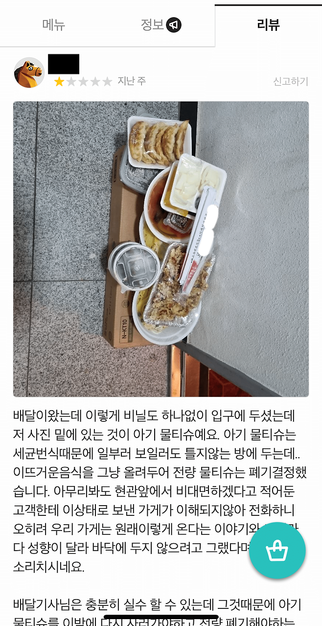 image.png 아기 물티슈 택배위에 음식 놓고가서 별 한개줌.jpg
