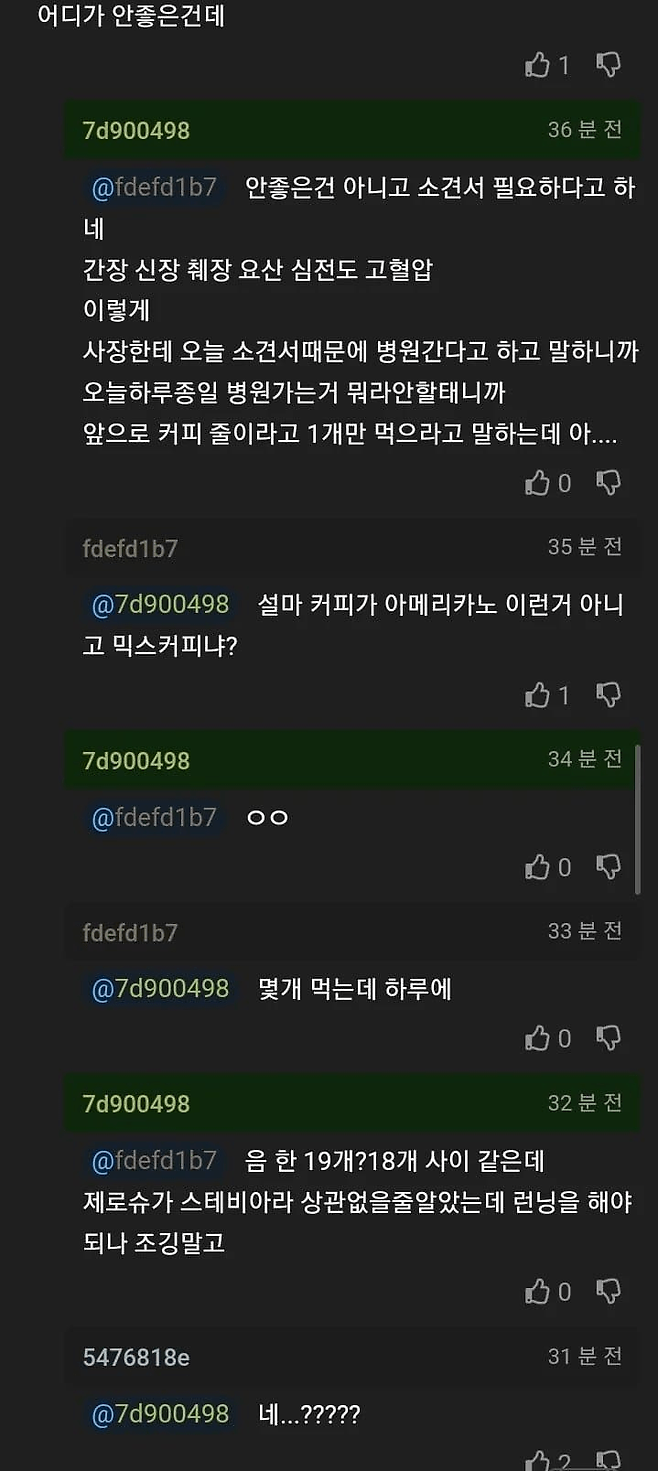 image.png 술 담배 안하고 커피만 마시는데 건강검진 결과가 이상해서 의문 사람.jpg