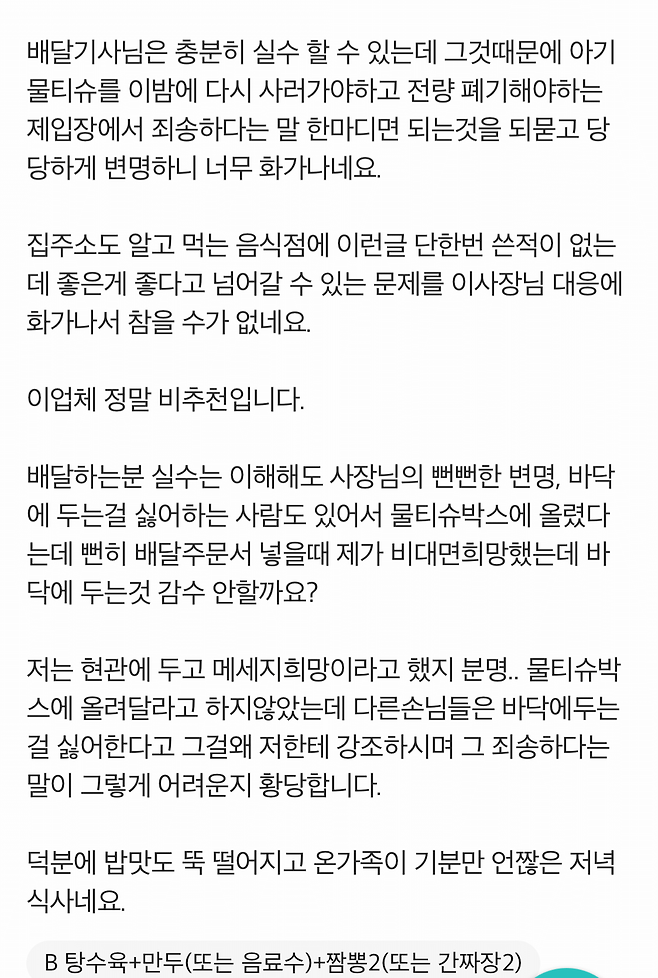 8622349002_486616_8a383a738b77bdbbbc377f909254d0d9.png 아기 물티슈 위에 배달음식 놓고가서 별 한개준 사람.jpg