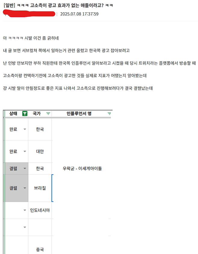 화면 캡처 2025-07-08 174313.png 포텐에 올라갔다 격추된 우왁굳 광고 효과 팩트