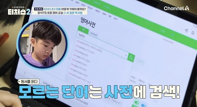 image.png IQ 143이라는 초3 영재의 영어 공부법