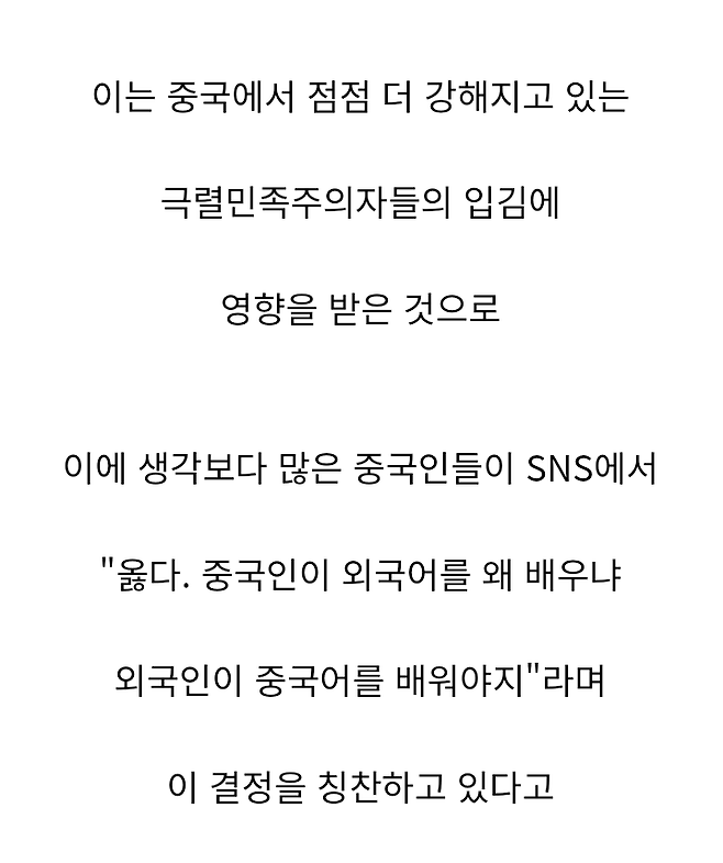 중국 대학교: "영어 따위 배울 필요 없다" 중국 대학교: "영어 따위 배울 필요 없다" .jpg