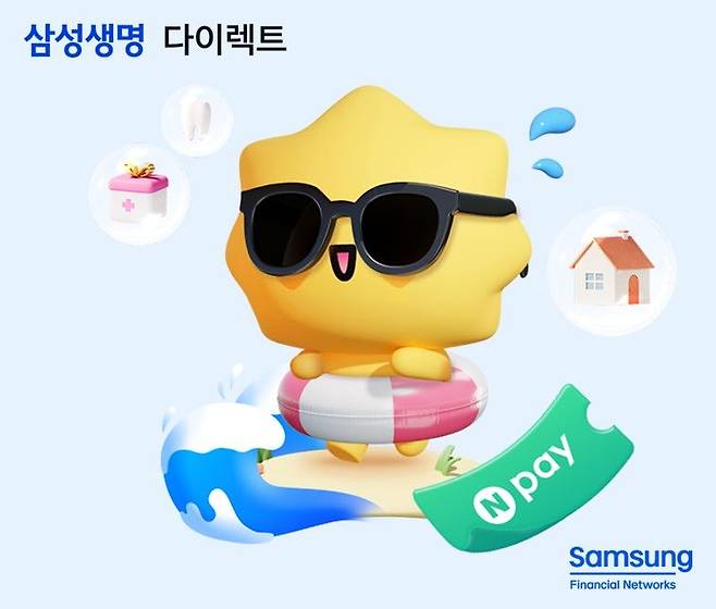 삼성생명, 7월 다이렉트 보험 이벤트 실시