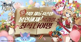 ‘라그나로크:Back to Glory’