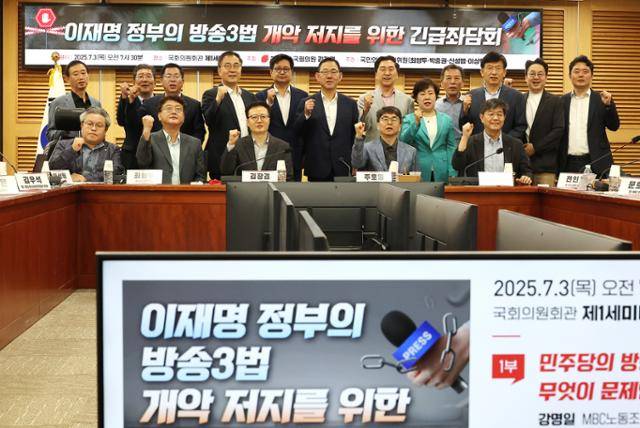 3일 서울 여의도 국회 의원회관에서 국민의힘 김장겸 의원실 주최로 열린 이재명 정부의 방송 3법 개악 저지를 위한 긴급좌담회에서 참석자들이 기념 촬영을 하고 있다. 연합뉴스