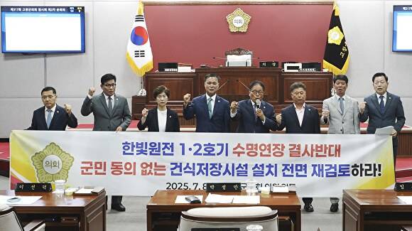 고창군의원들이 한빛원전 1.2호기의 수명연장을 반대하고 있다. [사진=고창군의회 ]