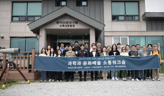 ‘과학과 문화예술 소통워크숍’에 참석한 인사들이 천문대 앞에 모였다. [사진 한국천문연구원]