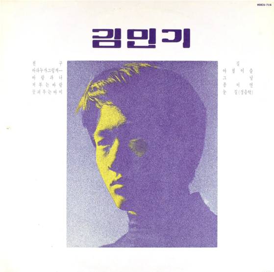 1971년 발매된 김민기 1집. 사진 매니아디비 홈페이지