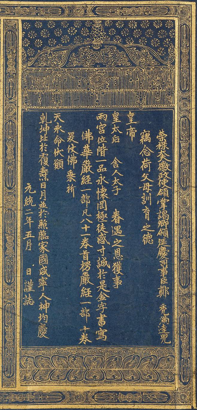 감지금니 대방광불화엄경 주본 권22의 발원문.   국가유산청 제공