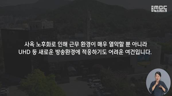 ▲ 7일 여수MBC 뉴스데스크에서 보도된 입장문 갈무리.