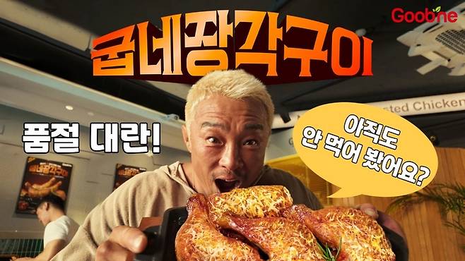 ‘굽네치킨’ 모델인 추성훈이 굽네치킨 앞에서 포즈를 취하고 있다. <굽네치킨>