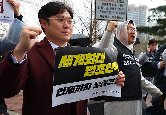 김정욱 대한변호사협회장을 비롯한 변호사들이 지난 4월 14일 경기도 과천시 정부과천청사 앞에서 변호사 배출 수 감축 요구 기자회견을 하고 있다. [ 사진 출처 = 연합뉴스]