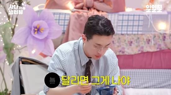 배우 박정민이 자신을 향한 근거 없는 비아냥에 대한 대처법을 밝혔다. 사진=‘사나의 냉터뷰’ 캡처