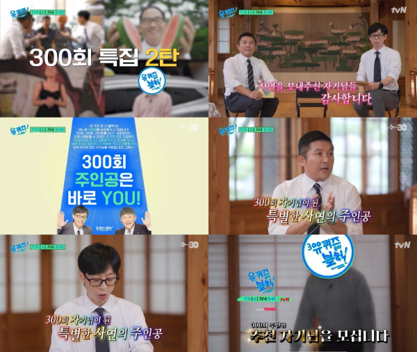 tvN ‘유 퀴즈 온 더 블럭’에서 시청자가 직접 추천한 자기님의 정체가 베일을 벗는다.