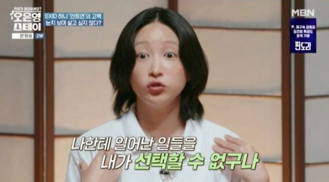 /사진=채널A '오은영 스테이'